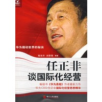任正非谈国际化经营