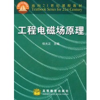 工程电磁场原理