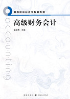高级财务会计(会计44种）