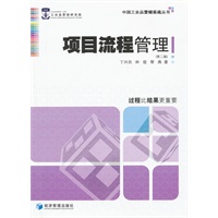 项目流程管理（第二版）