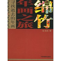 绵竹年画之旅：寻找逝去的年画