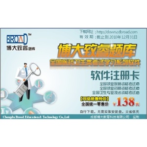[注册号]博大致睿全国医药卫生中医资格考试系列学习软件题库版