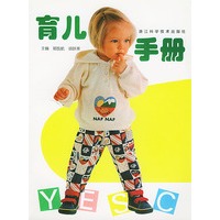 育儿手册