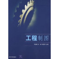 工程制图