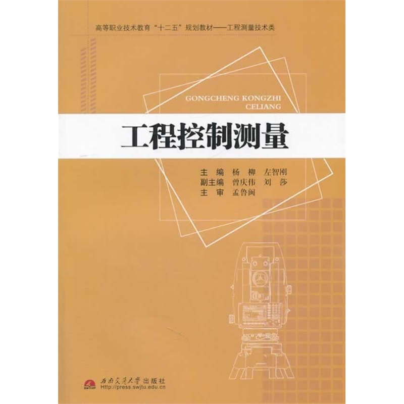 中级测量放线工实训_工程控制测量_测量放线工 技师