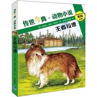 王者拉德——传世今典动物小说