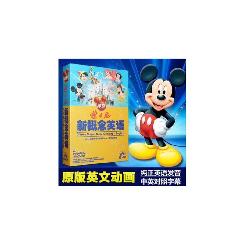 幼儿童宝宝少儿迪士尼神奇英语动画片启蒙学习