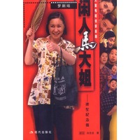 闲人马大姐梁左纪念版