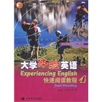 大学体验英语 快速阅读教程4