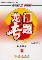 新课标龙门专题:初中数学.圆