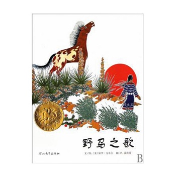野马之歌