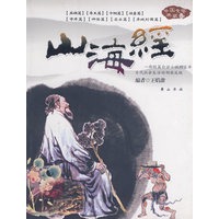 中国文学典藏-山海经