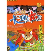 西游探宝（附光盘一张）——小鼠一家亲卡通迷宫