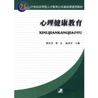 心理健康教育
