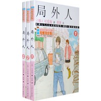 可爱淘文集·局外人（3本）