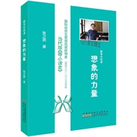 新寄小读者.想象的力量