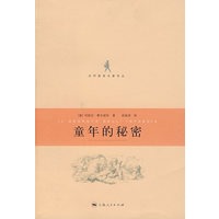 童年的秘密