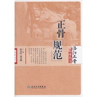 洛阳正骨临床丛书护理规范