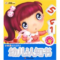 幼儿认知书：小笨熊快乐启蒙书（赠6张认读游戏卡）