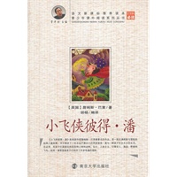青少年课外阅读中外名著系列 小飞侠彼得？潘