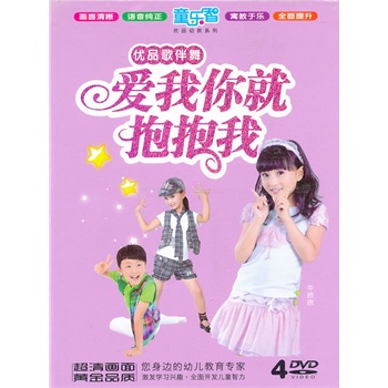 爱我你就抱抱我dvd14优品歌伴舞