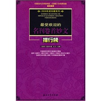 最受欢迎的名刊卷首妙文排行榜