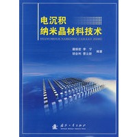 电沉积纳米晶材料技术
