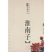 淮南子