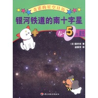奇诺的星空日历-银河铁道的南十字星:春·5月星空