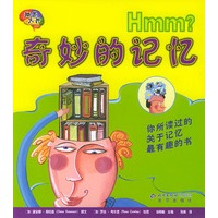 奇妙的记忆——脑界大开
