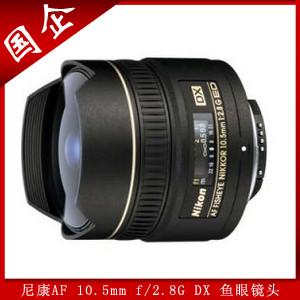 国企 尼康AF 10.5mm f/2.8G DX 鱼眼镜头 正品行货 后装置型