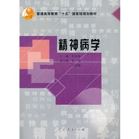精神病学