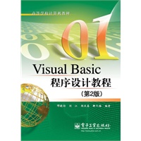 Visual Basic程序设计教程(第2版)
