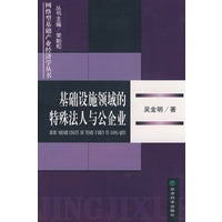 基础设施领域的特殊法人与公企业