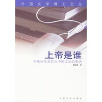 上帝是谁：辛格创作及其对中国文坛的影响
