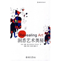 洞悉艺术奥秘
