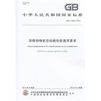 活体动物航空运输包装通用要求
