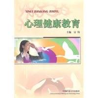 心理健康教育