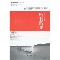 读写新概念·蚂蚁小说——哈利路亚