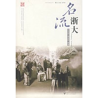 名流浙大