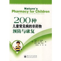 200种儿童常见病的非药物预防与康复
