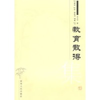教育散得集