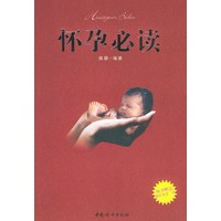 怀孕必读（附VCD光盘一张）