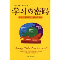 学习的密码