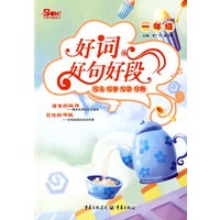 好词好句好段·一年级