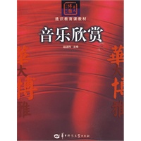 音乐欣赏