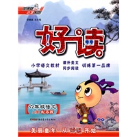 六年级语文·上(配苏教)/(2010.5)好读