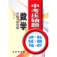 中考压轴题·数学——开放与探究题