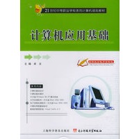 计算机应用基础