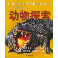 学生探索百科全书（全四册）